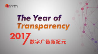 品友互动2017年战略发布会圆满落幕 五大关键词定义数字广告新未来