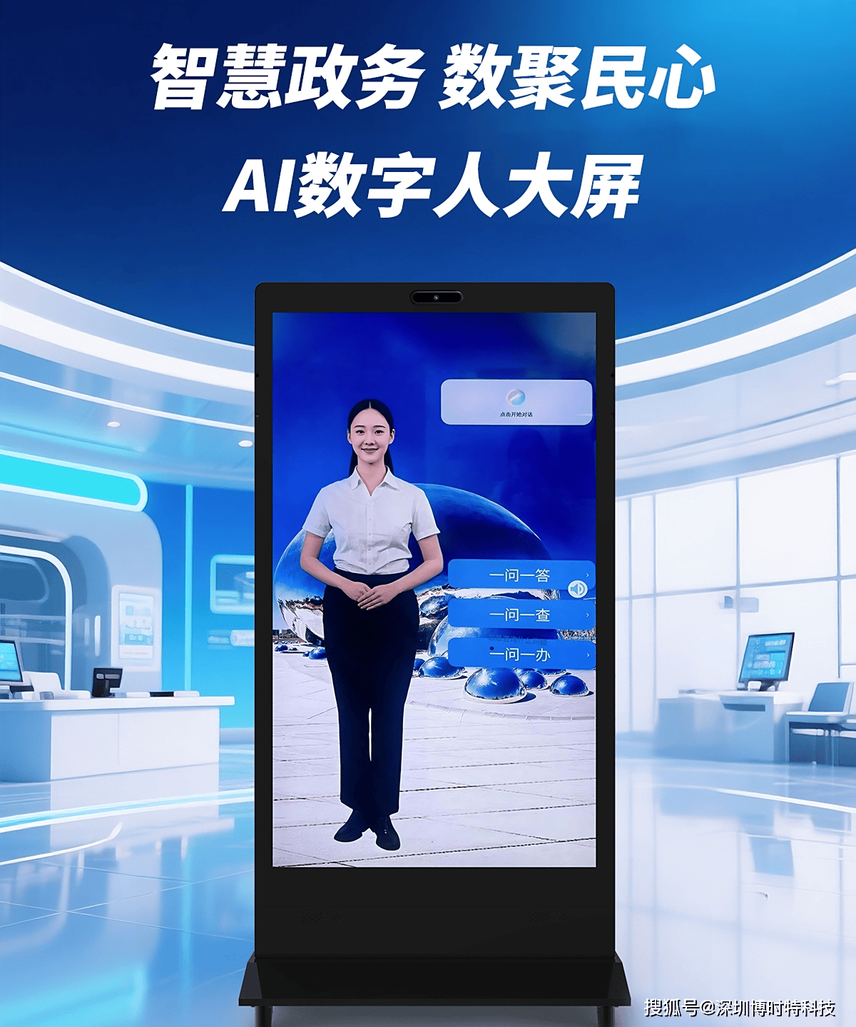 博时特数字人一体机AI广告机 开启智能数字广告制作与投放新纪元